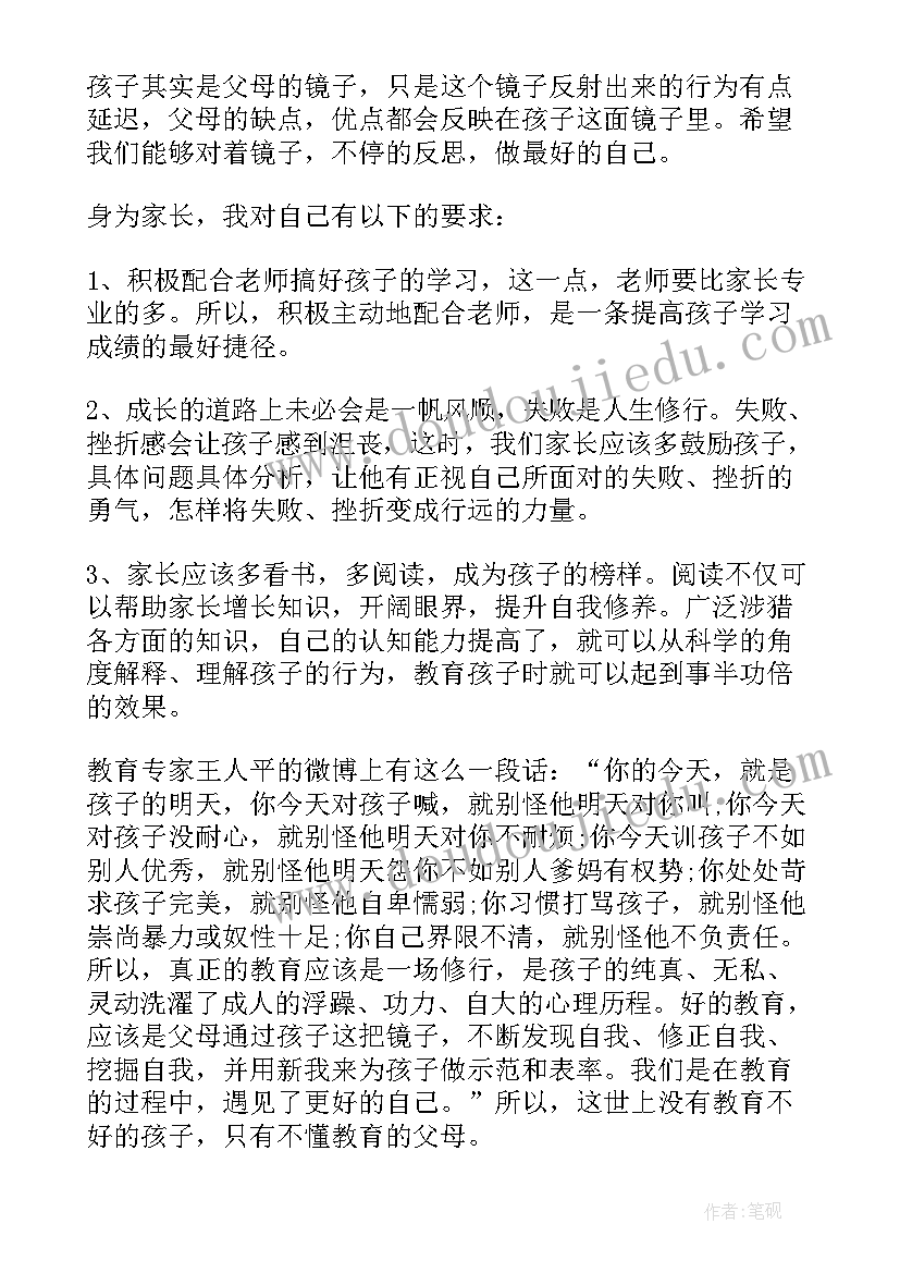 家长到学校发言的草稿(优质7篇)