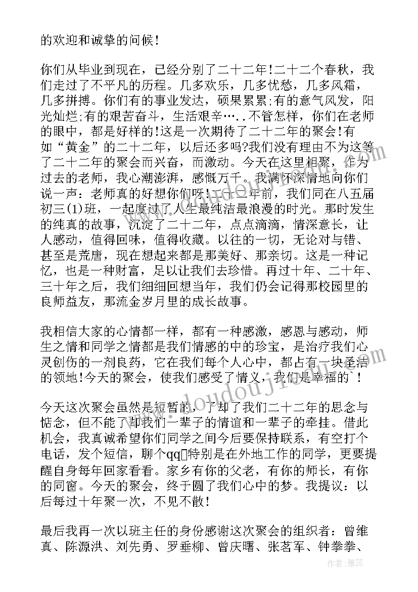 高考后聚会活动策划案 同学聚会班主任发言稿(优质8篇)