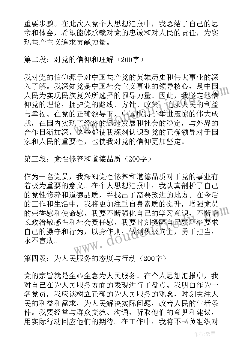 成人入党思想汇报在思想上工作上生活上 入党思想汇报思想汇报(模板5篇)