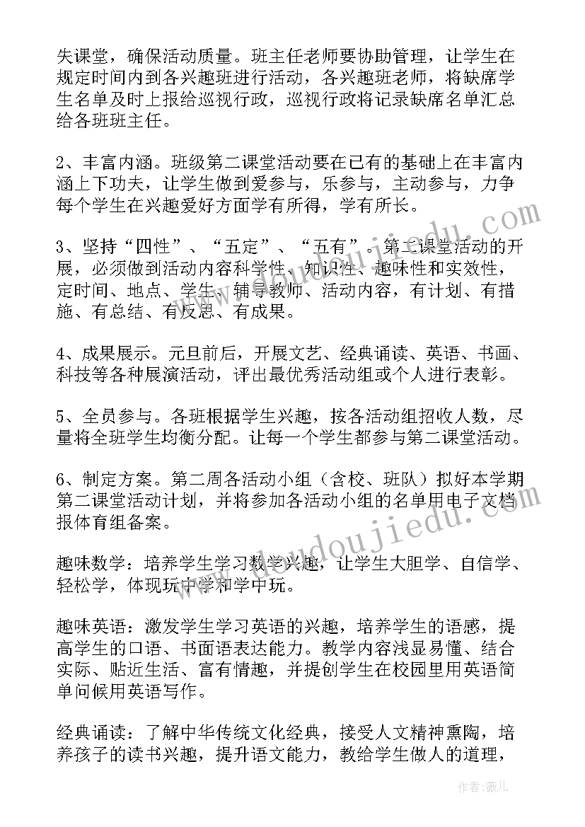 2023年学院第二课堂活动方案策划 第二课堂活动方案(汇总5篇)