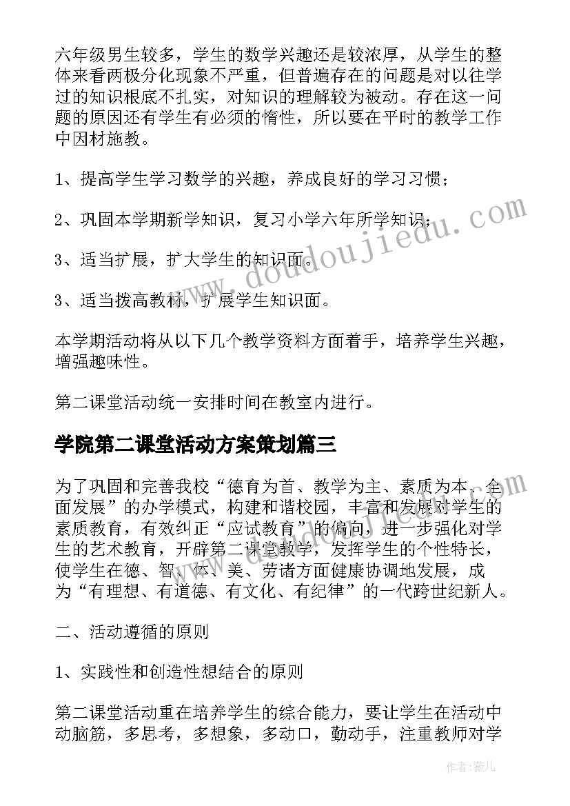 2023年学院第二课堂活动方案策划 第二课堂活动方案(汇总5篇)