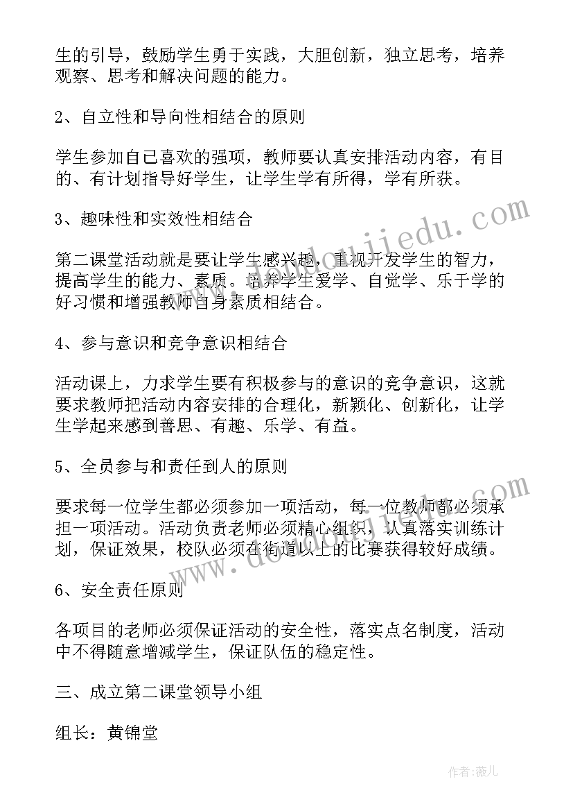 2023年学院第二课堂活动方案策划 第二课堂活动方案(汇总5篇)