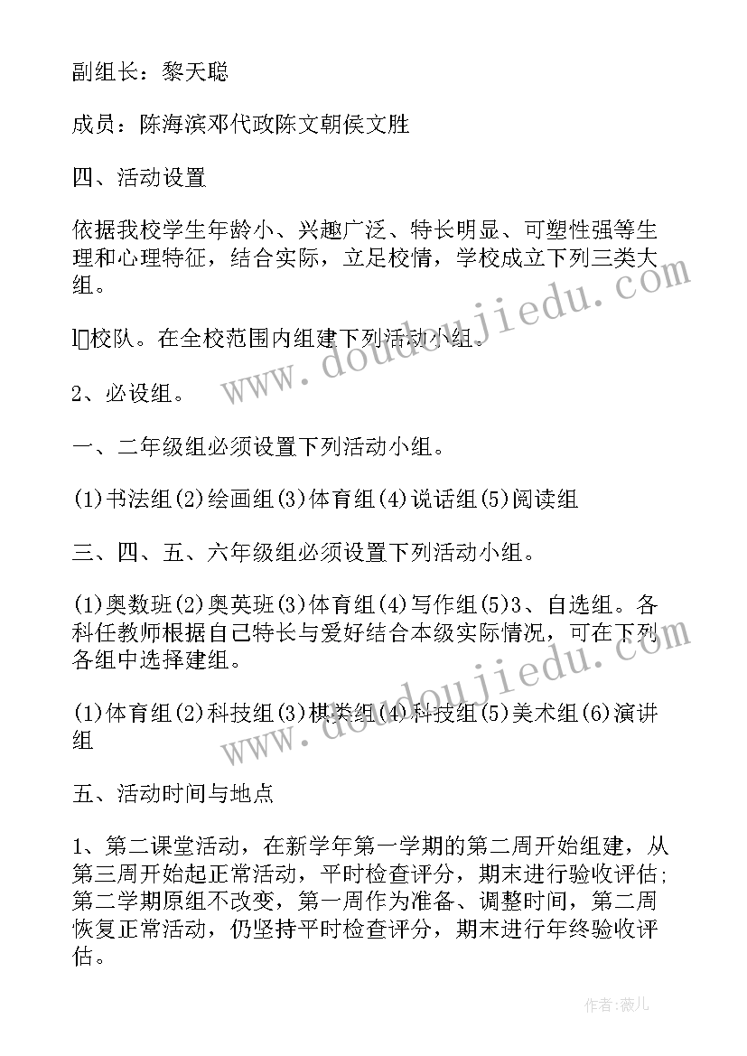 2023年学院第二课堂活动方案策划 第二课堂活动方案(汇总5篇)