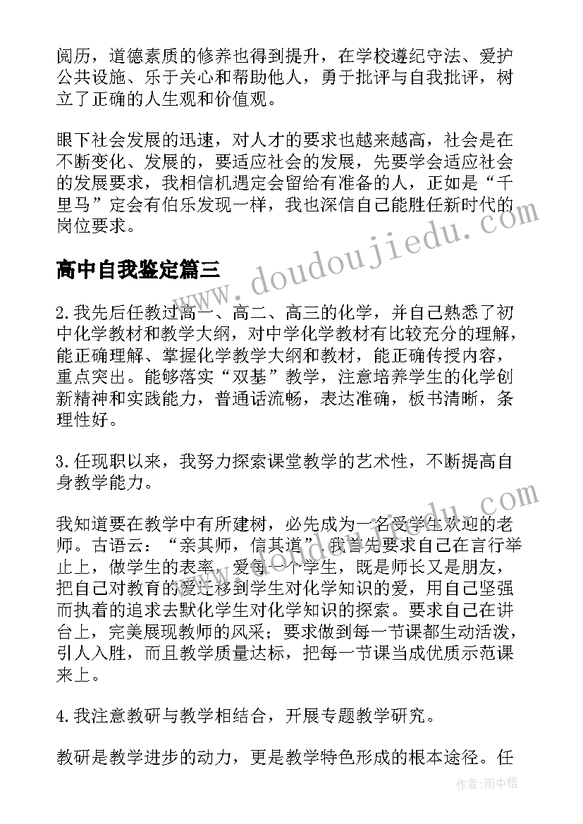 高中自我鉴定(模板10篇)