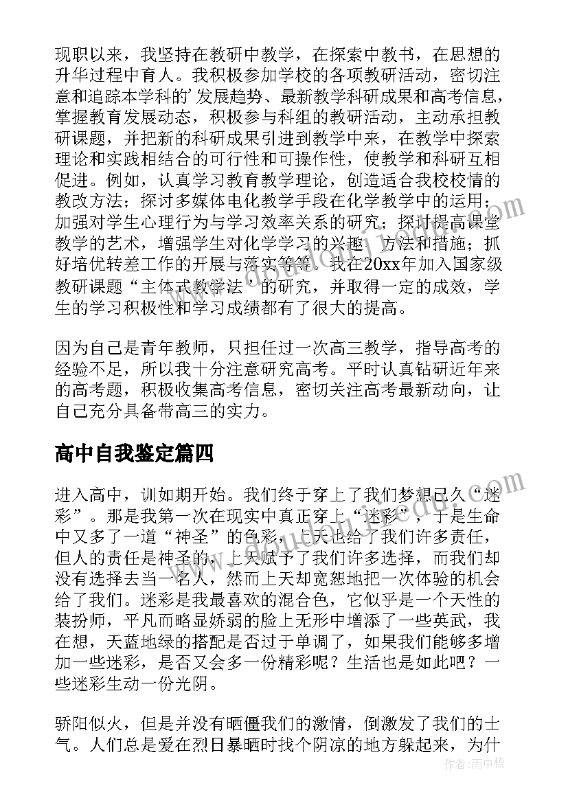 高中自我鉴定(模板10篇)