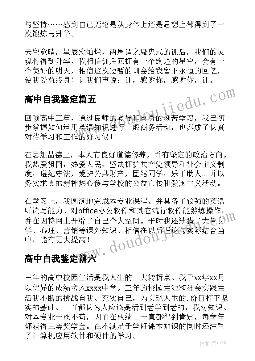 高中自我鉴定(模板10篇)