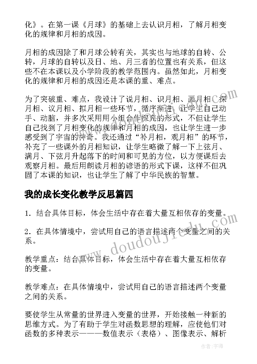 2023年我的成长变化教学反思(优秀5篇)