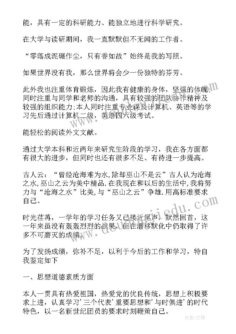 最新大学生自我鉴定刚入学(优秀6篇)