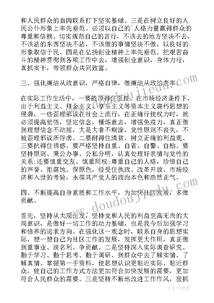 社区组织委员自我鉴定(模板9篇)