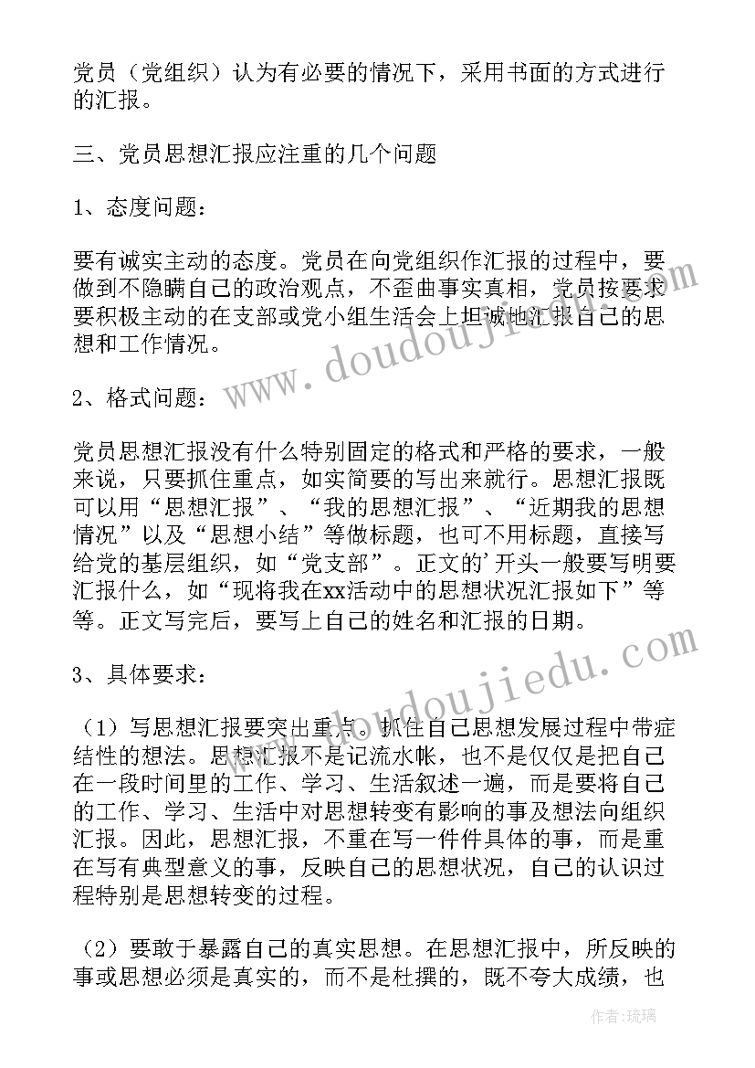 忠诚党的组织思想汇报(精选10篇)