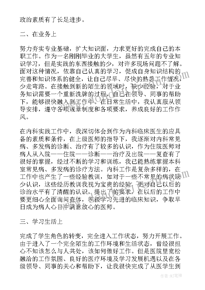 最新医生工作总结 医院医生工作总结(模板10篇)