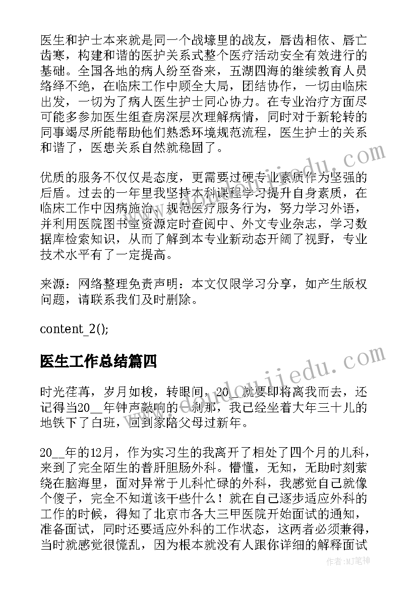 最新医生工作总结 医院医生工作总结(模板10篇)