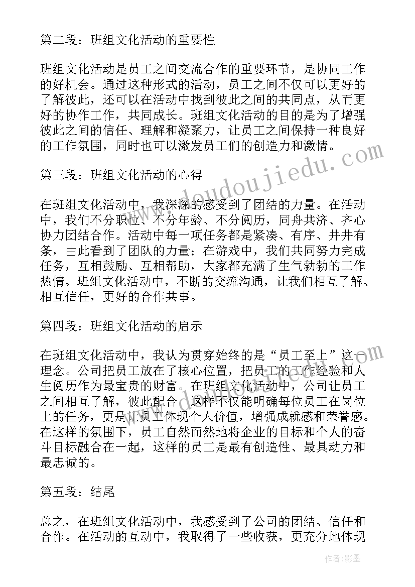 2023年村级文化活动资金的申请 班组文化活动心得体会(汇总5篇)