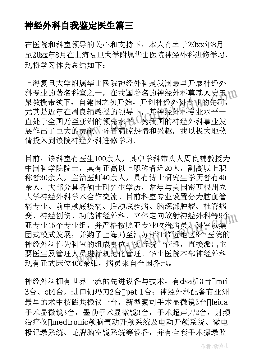 神经外科自我鉴定医生(优秀9篇)