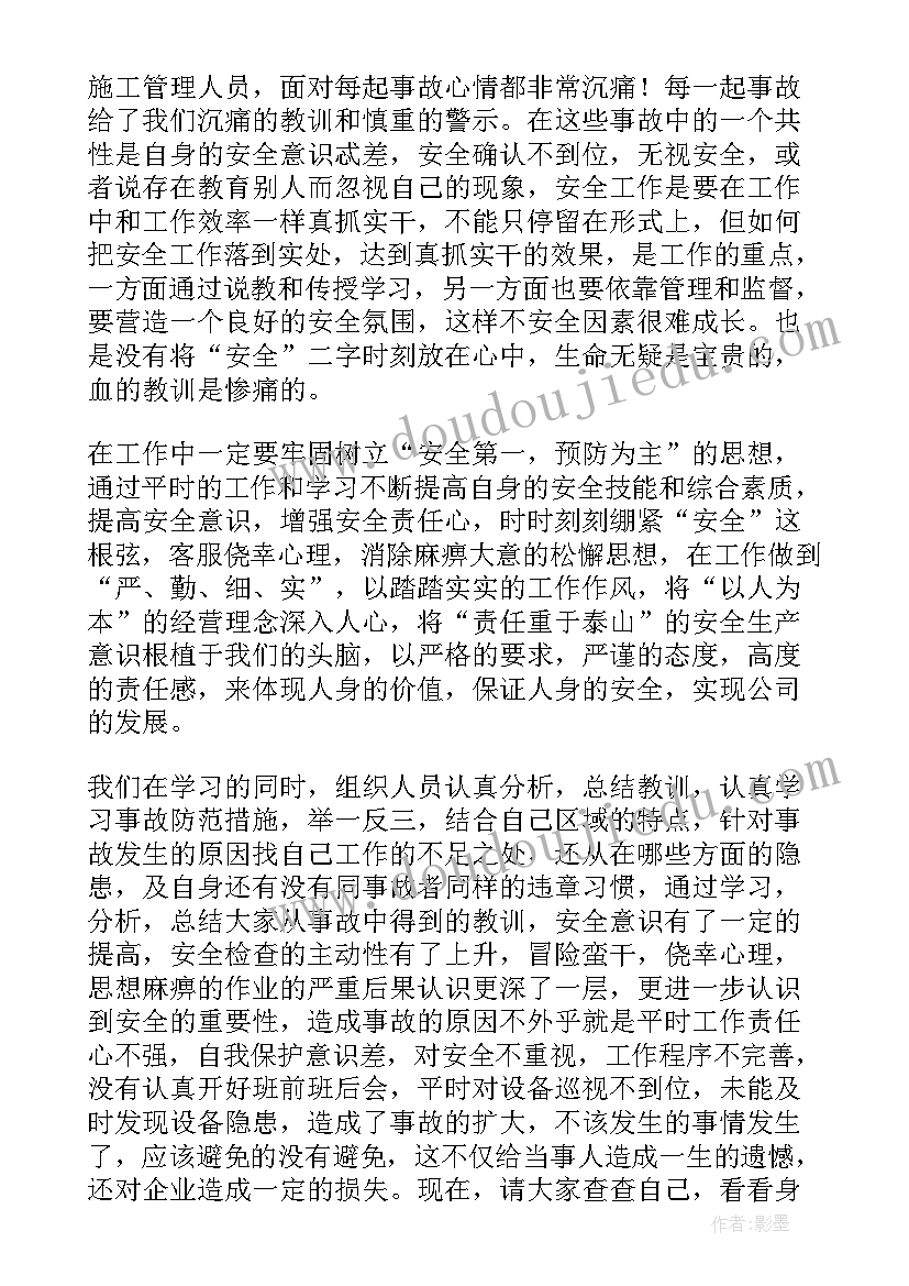 部队安全事故思想汇报(模板5篇)