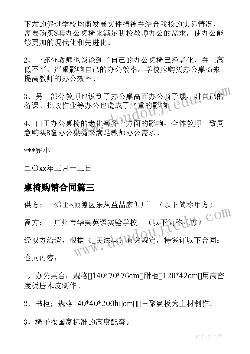 2023年桌椅购销合同(优质5篇)