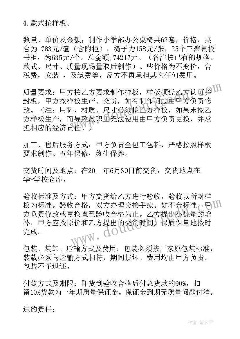 2023年桌椅购销合同(优质5篇)