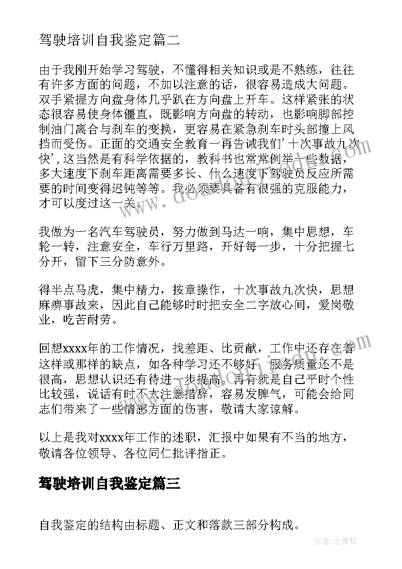 驾驶培训自我鉴定(优秀5篇)