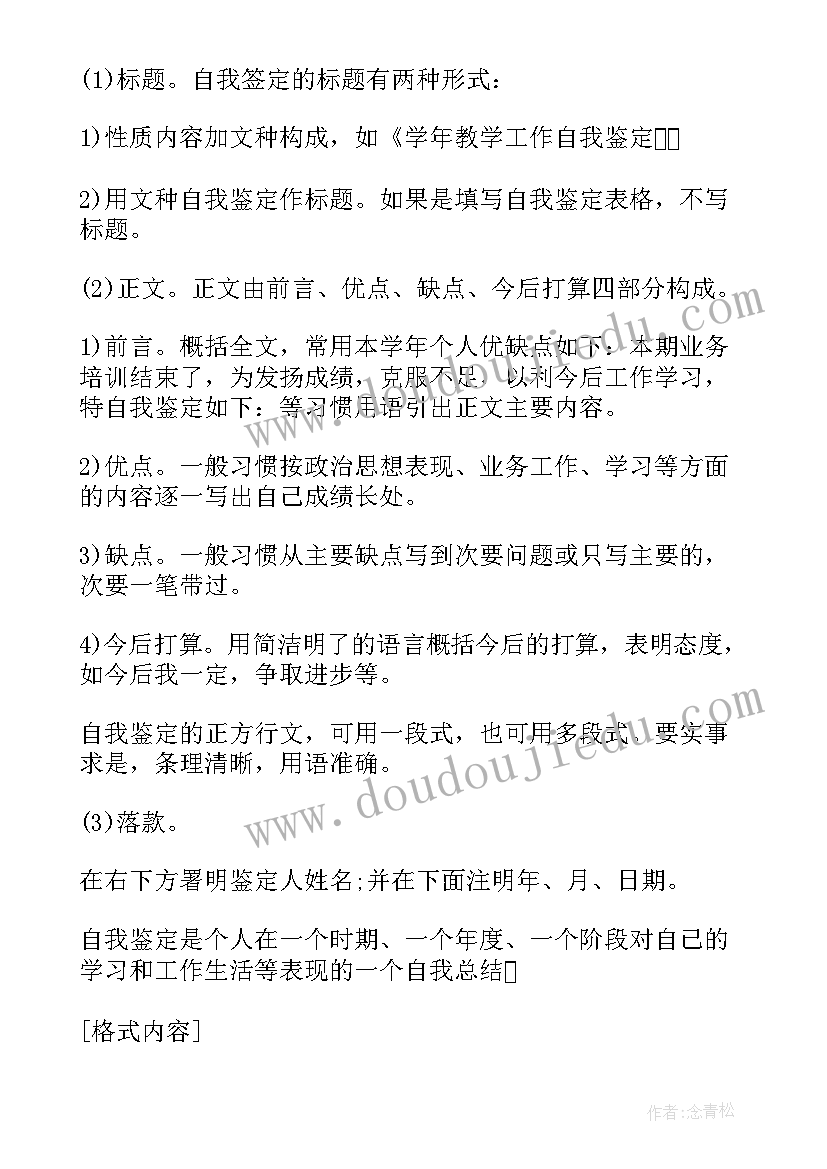 驾驶培训自我鉴定(优秀5篇)