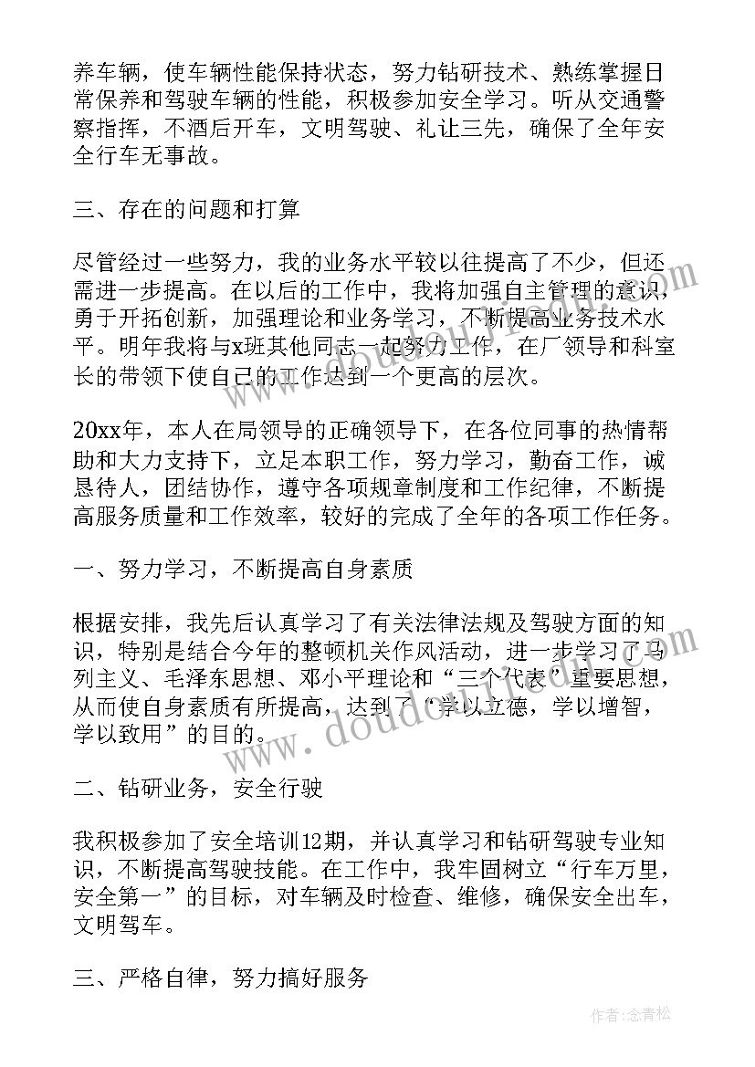 驾驶培训自我鉴定(优秀5篇)