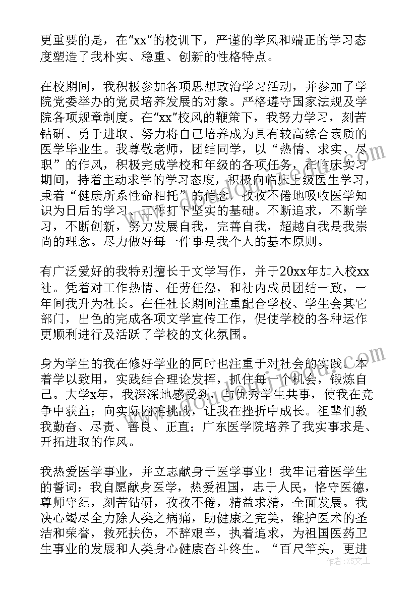 最新全科医学学生自我鉴定 医学生自我鉴定(汇总6篇)