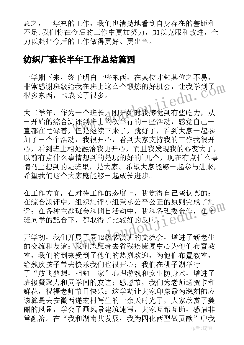 纺织厂班长半年工作总结(模板7篇)