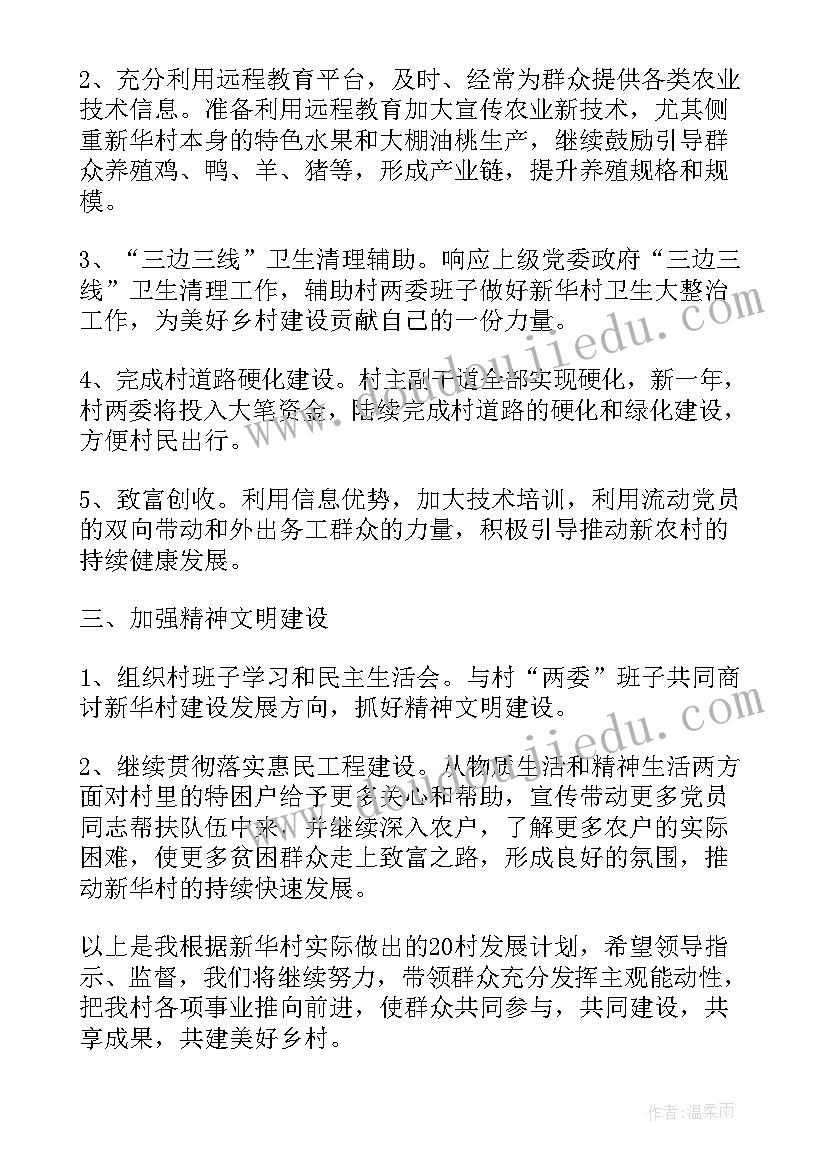 2023年火锅黑毛肚 大学生村官个人工作计划(优质6篇)