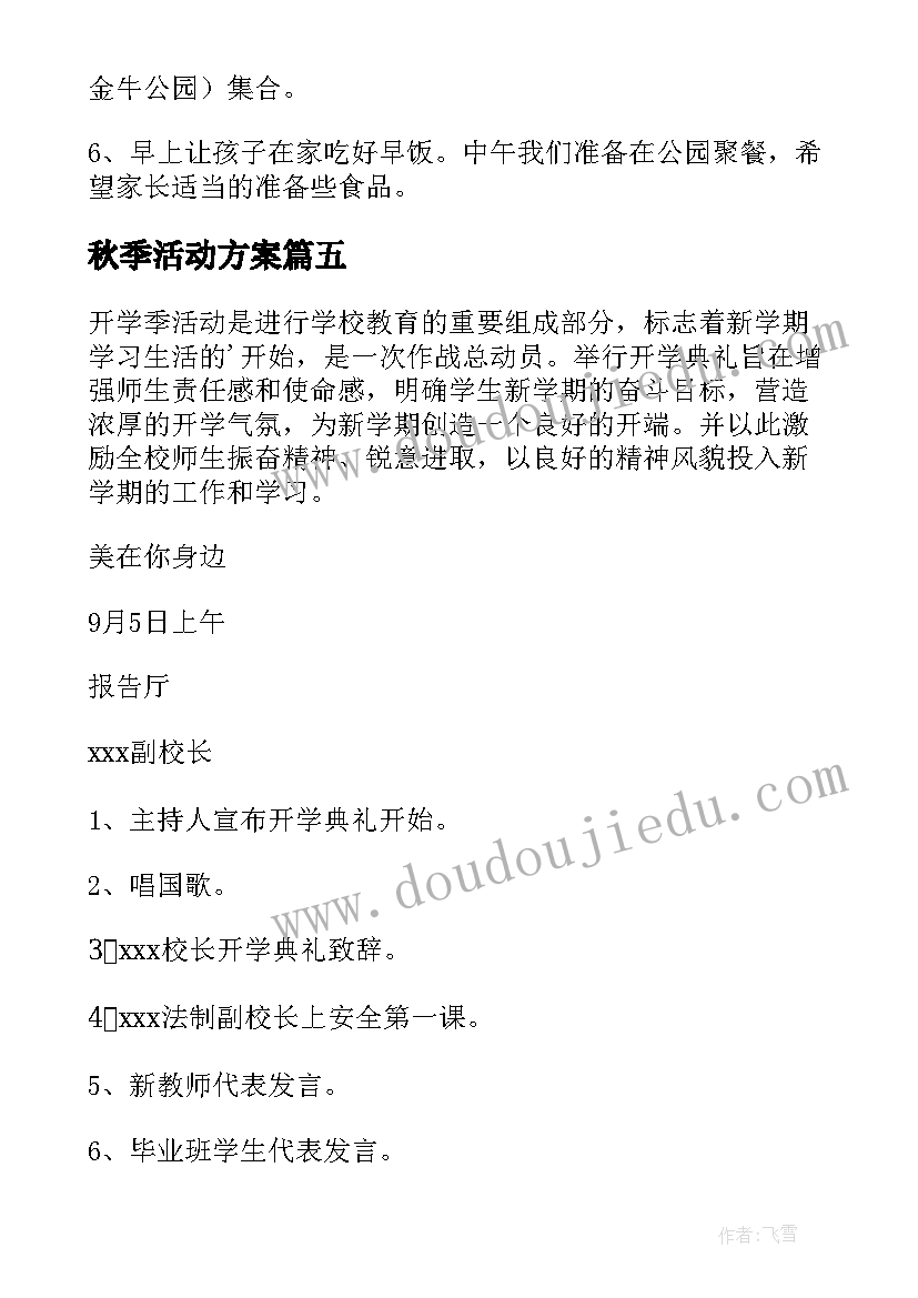 2023年秋季活动方案 秋季登山活动方案(汇总8篇)