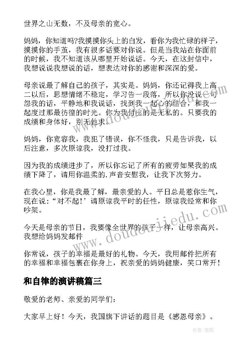 最新和自律的演讲稿 自律的演讲稿三分钟(实用5篇)