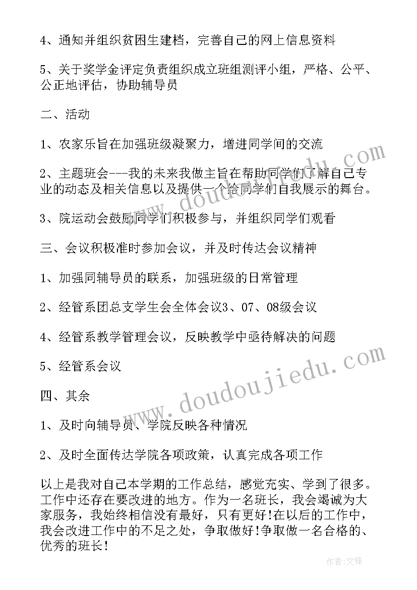 最新一线班长年终总结 班长学期自我鉴定(模板7篇)