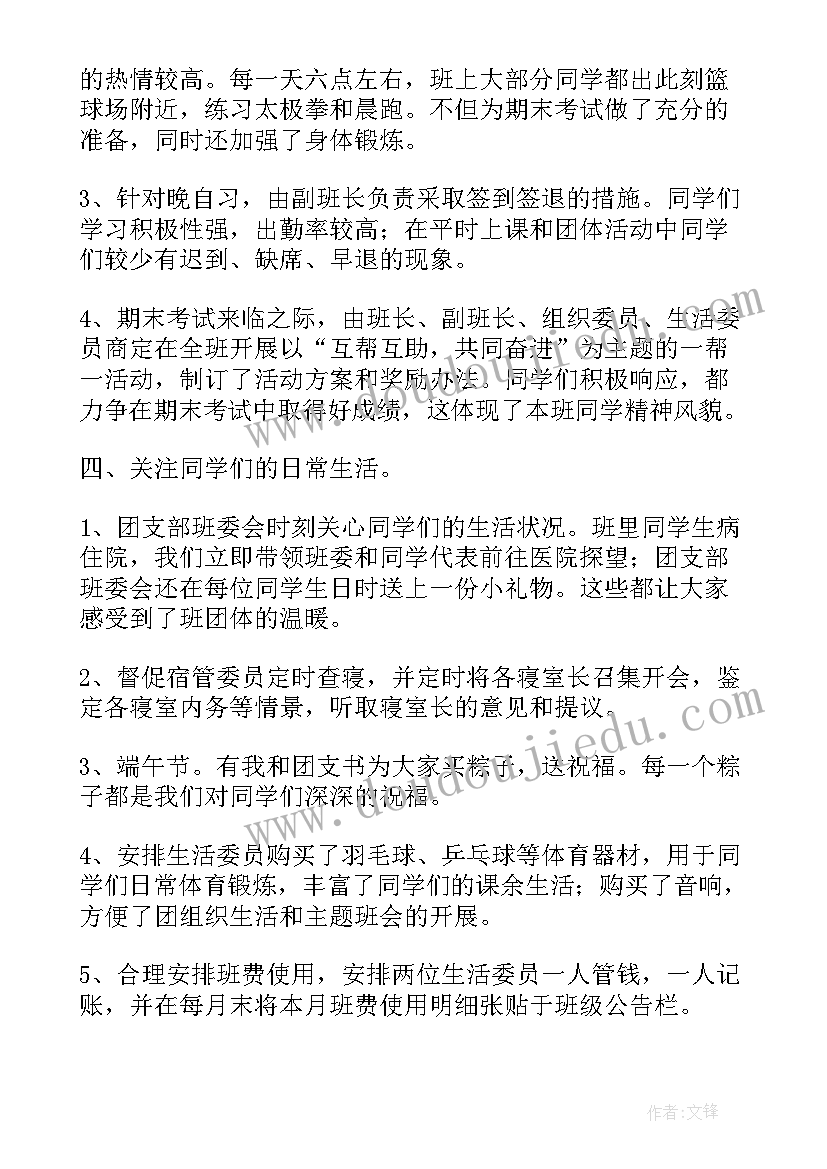 最新一线班长年终总结 班长学期自我鉴定(模板7篇)