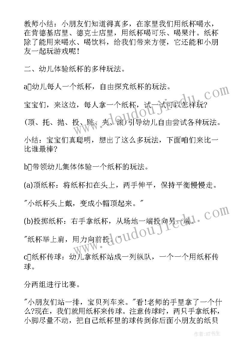 小班上学期亲子游活动方案设计(实用9篇)