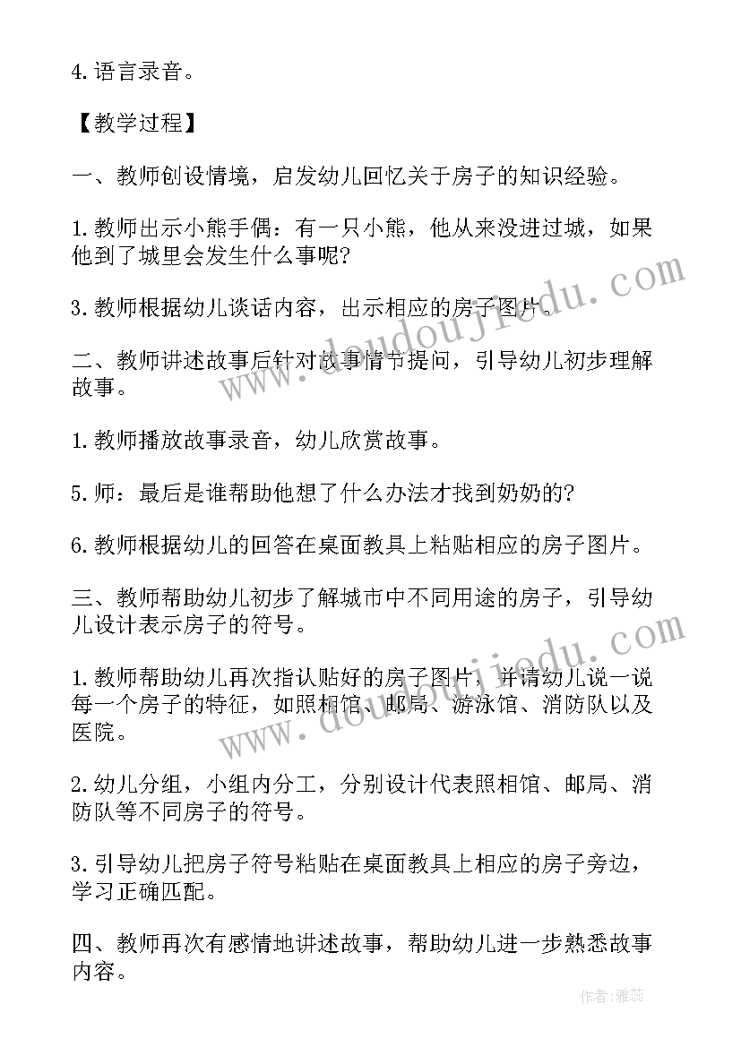 最新傻小熊进城活动反思 傻小熊进城的活动教案(通用5篇)