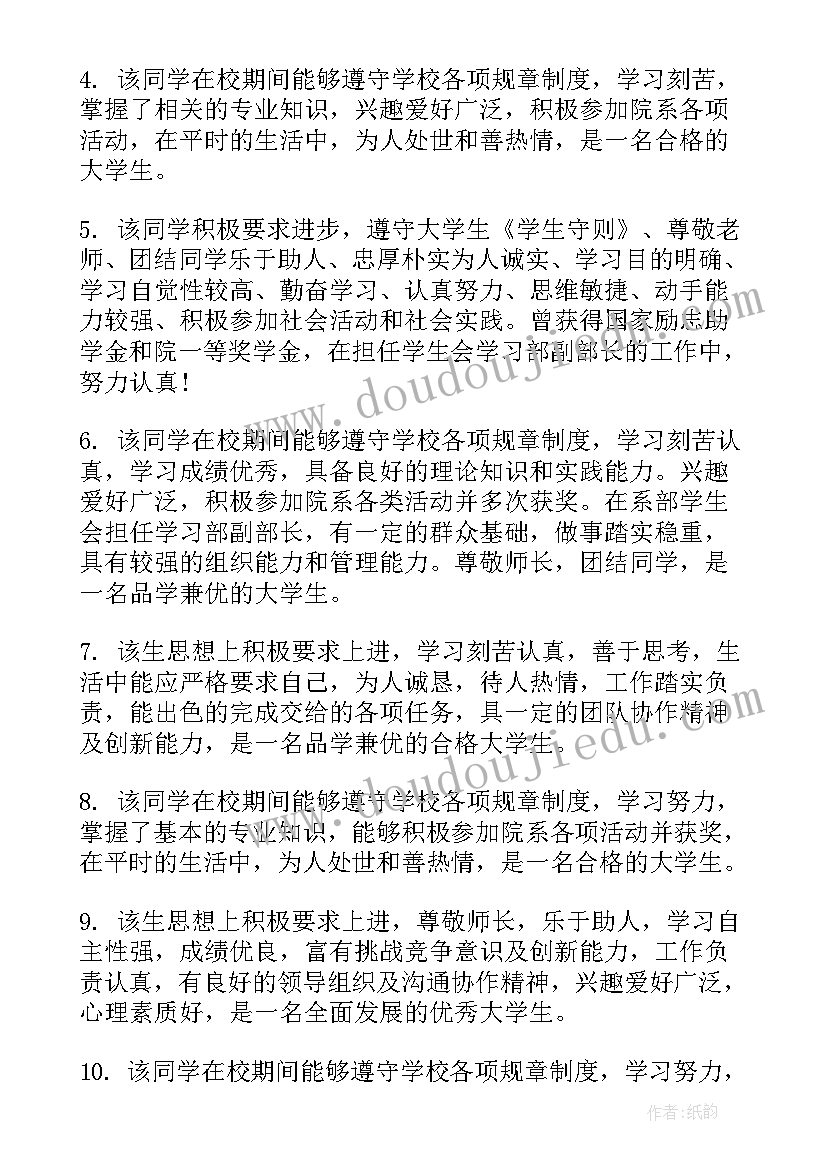 2023年自愿者的自我评价(实用7篇)