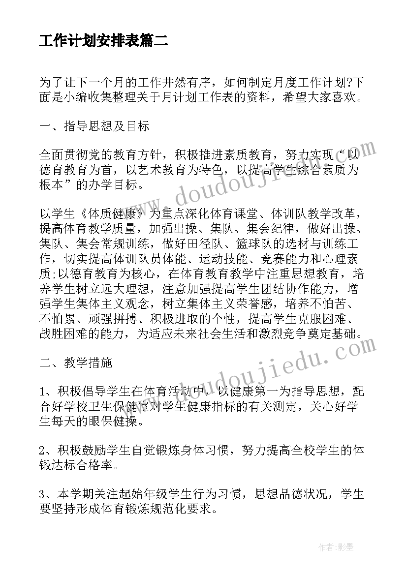 2023年工作计划安排表(优质7篇)