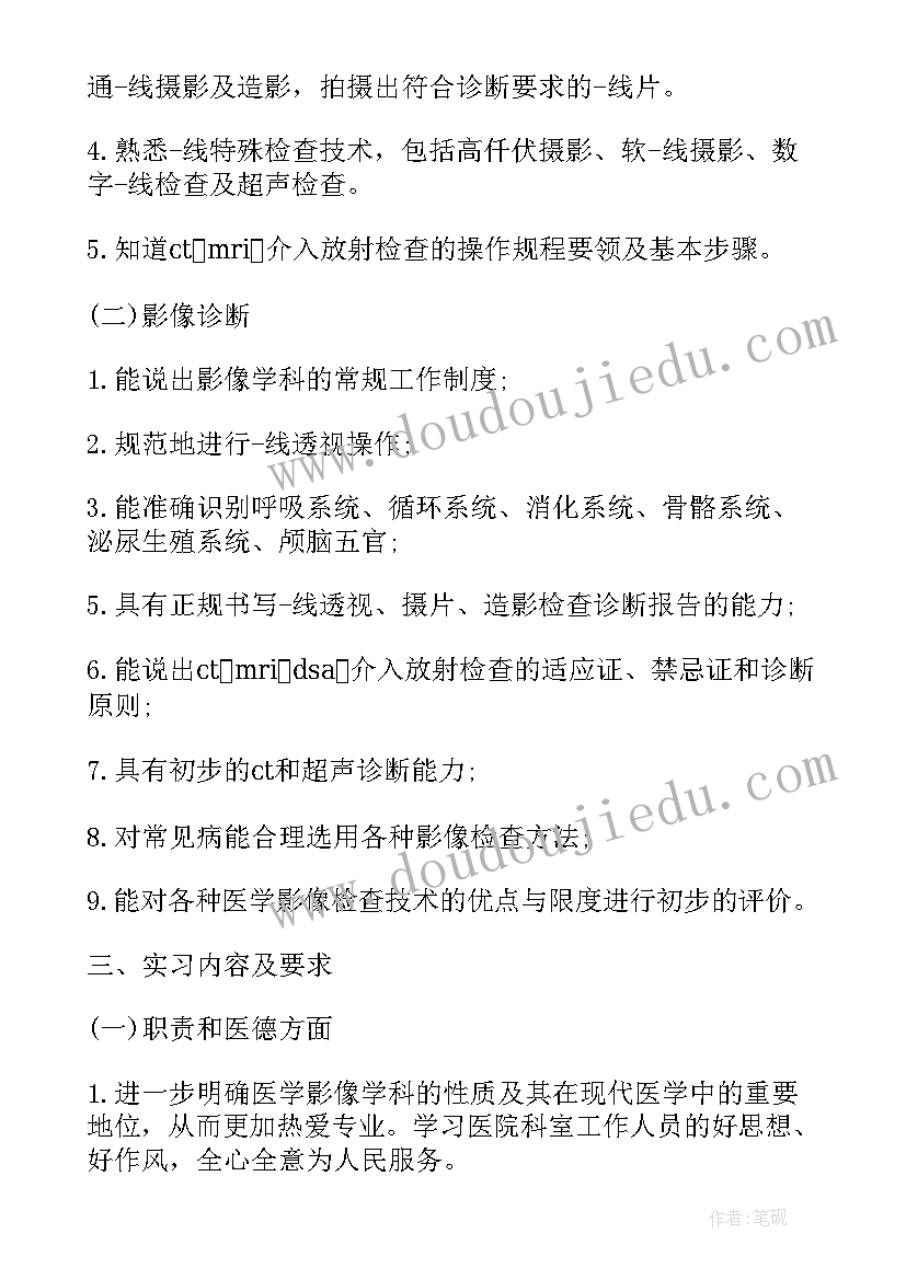 2023年医学影像科出科自我鉴定 医学影像自我鉴定(通用7篇)