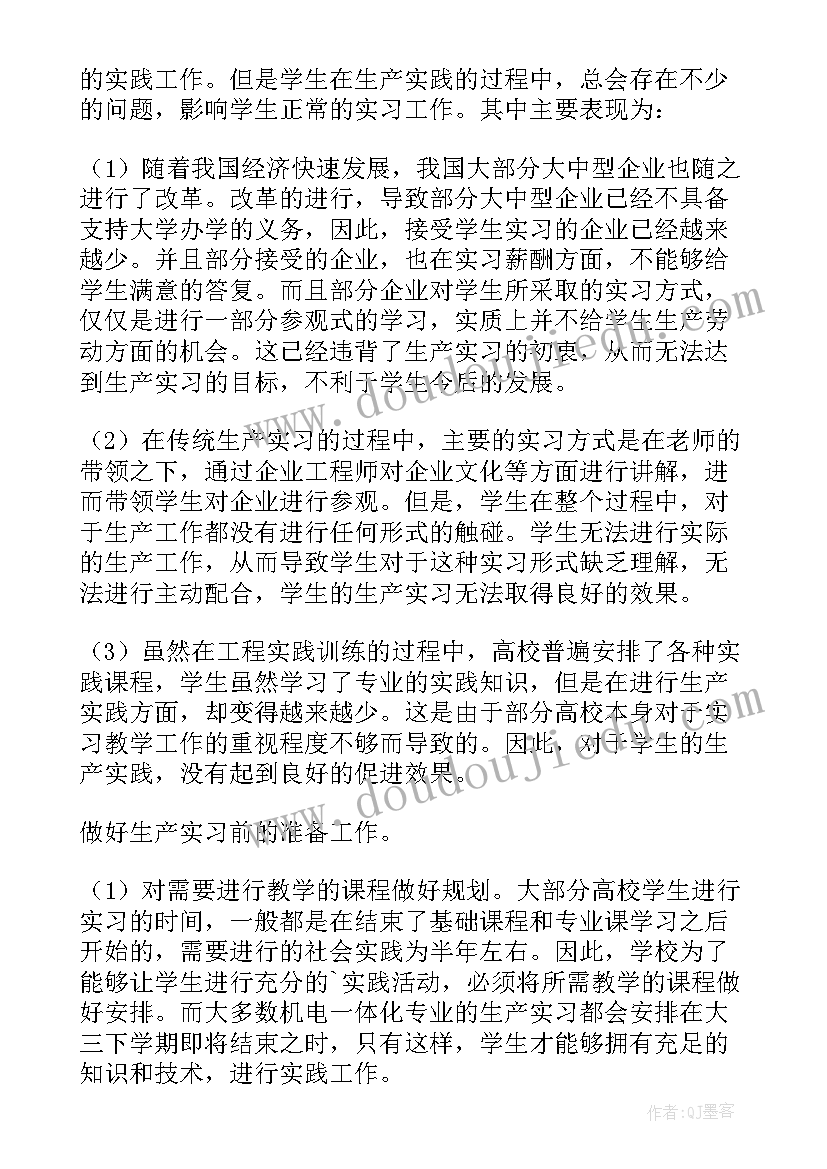 最新机电中级工程师论文(通用5篇)