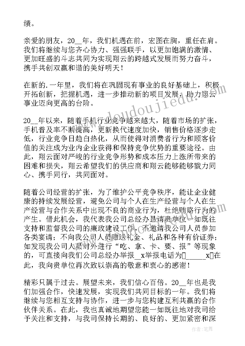 最新感谢信支持 感谢厂商支持的感谢信(精选5篇)