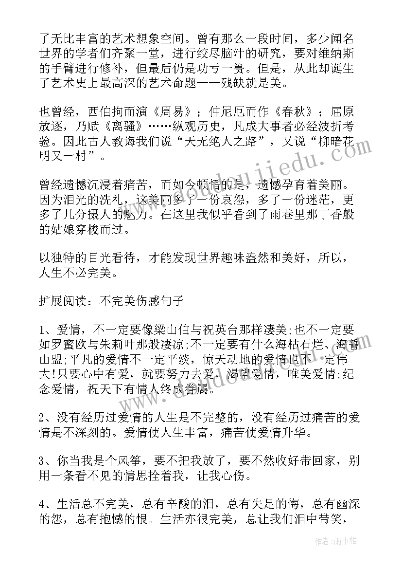 2023年ted女孩要勇敢而不必完美演讲稿 不必要完美的演讲稿(优质5篇)