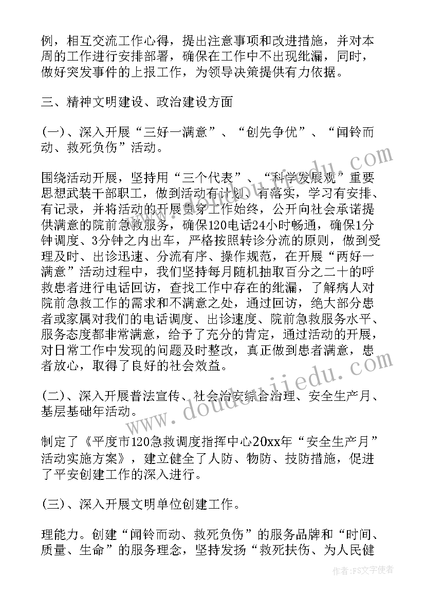 健康管理中心的自我鉴定总结 急救中心自我鉴定(汇总5篇)