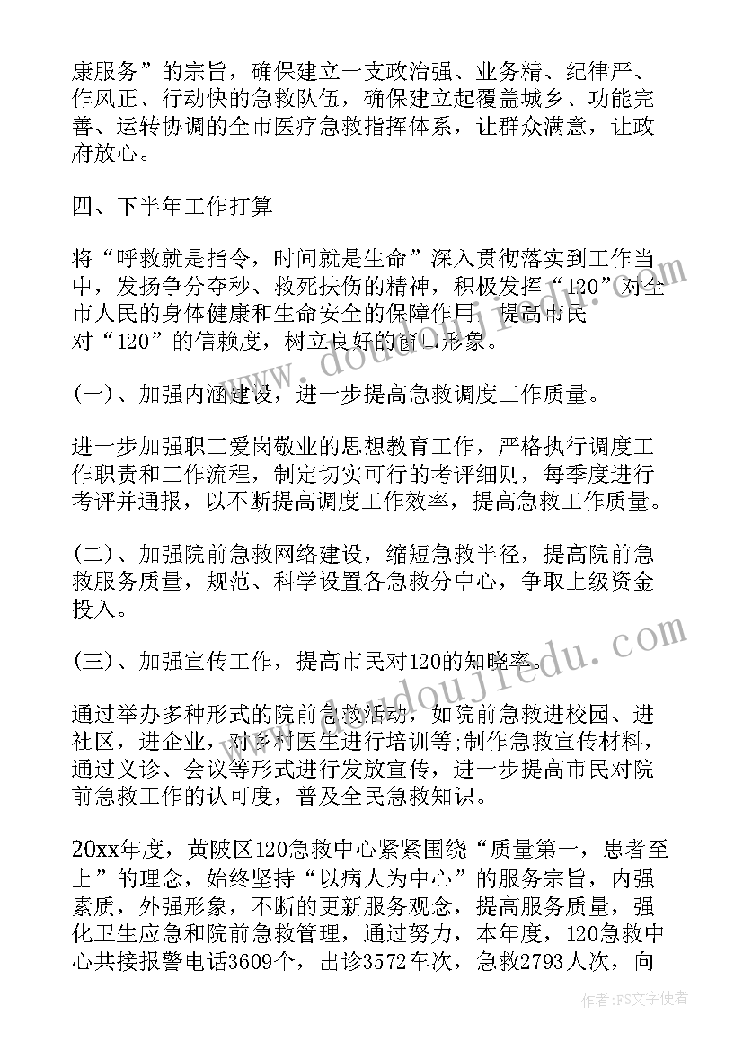 健康管理中心的自我鉴定总结 急救中心自我鉴定(汇总5篇)