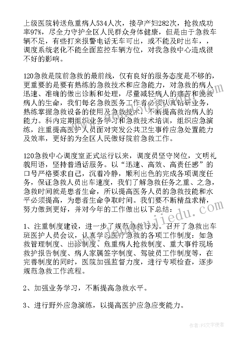 健康管理中心的自我鉴定总结 急救中心自我鉴定(汇总5篇)