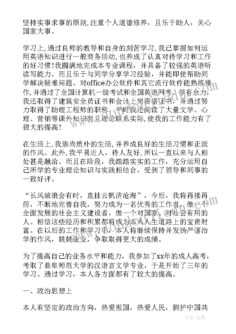 成人教育护理毕业自我鉴定本科(通用8篇)