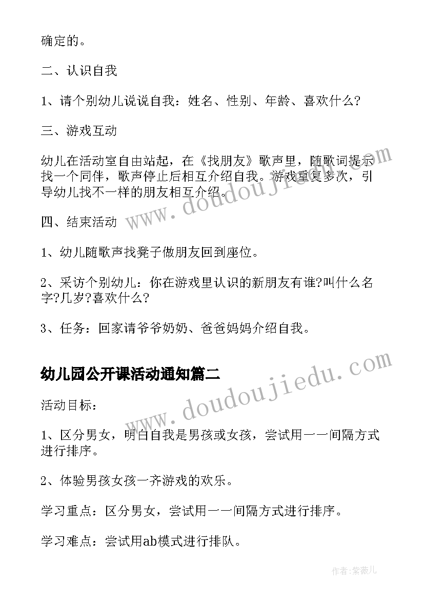 最新幼儿园公开课活动通知 幼儿园小班公开课教案(实用5篇)