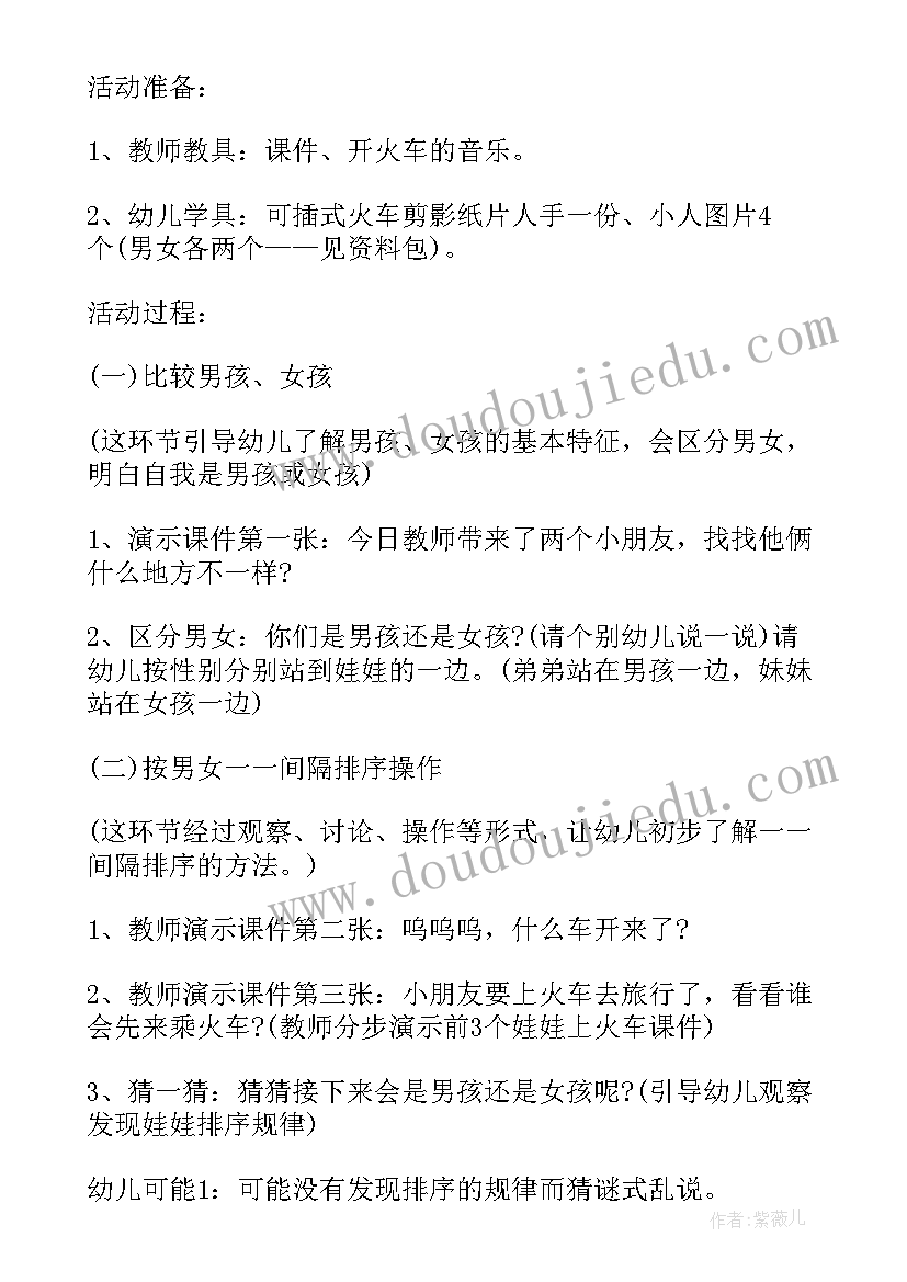 最新幼儿园公开课活动通知 幼儿园小班公开课教案(实用5篇)