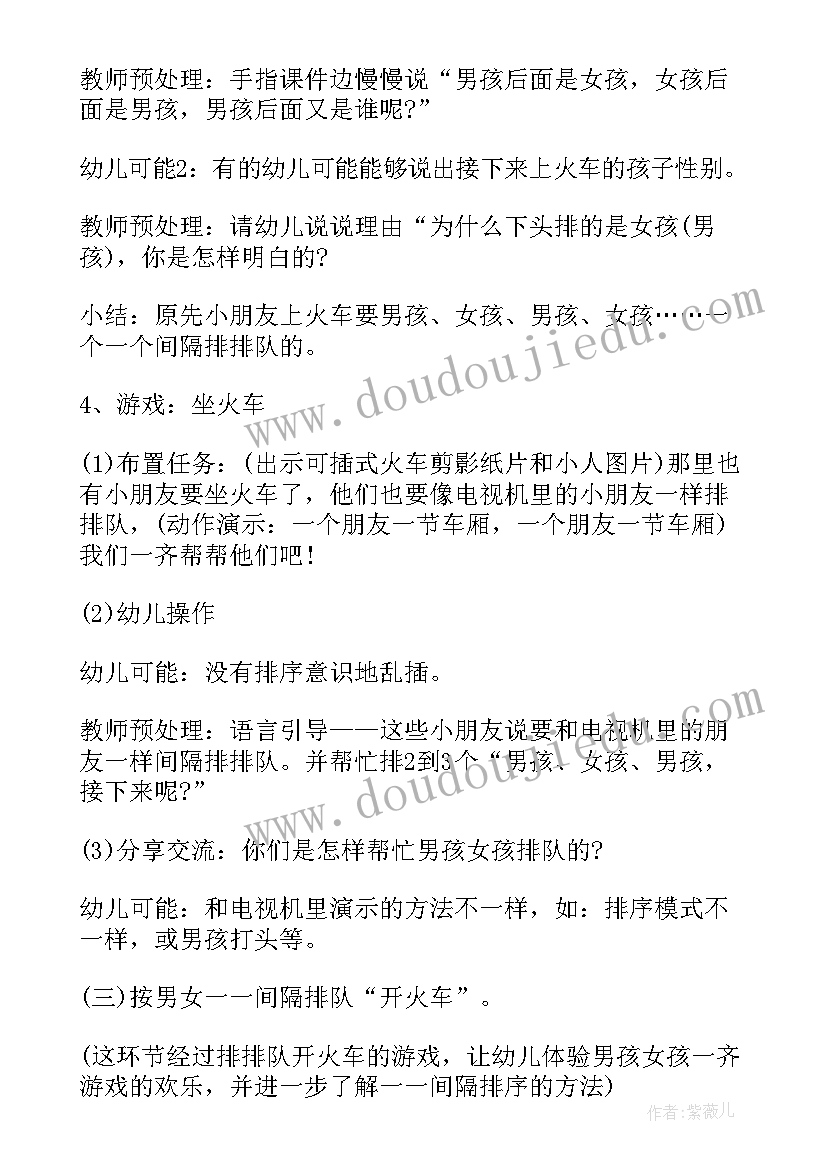 最新幼儿园公开课活动通知 幼儿园小班公开课教案(实用5篇)