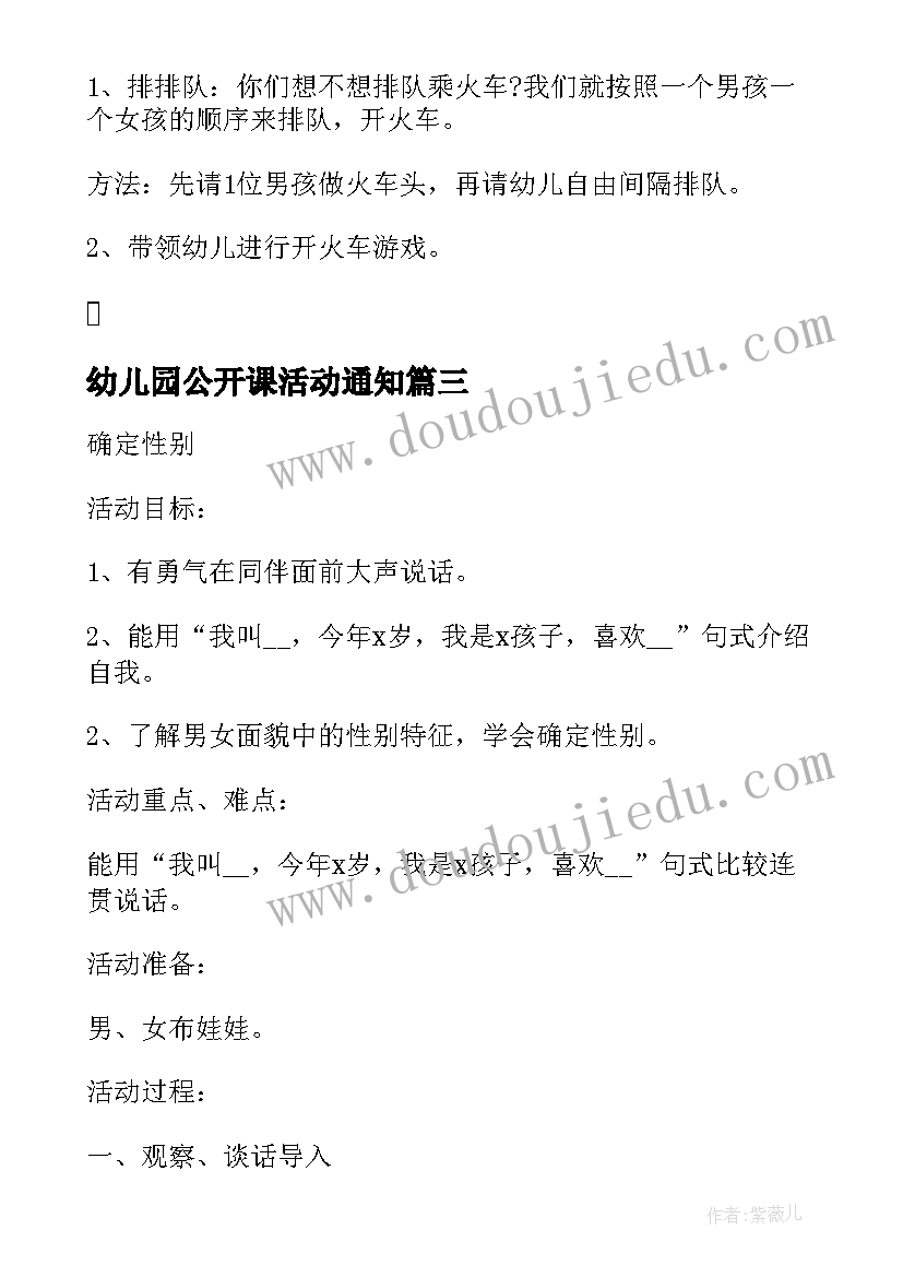 最新幼儿园公开课活动通知 幼儿园小班公开课教案(实用5篇)