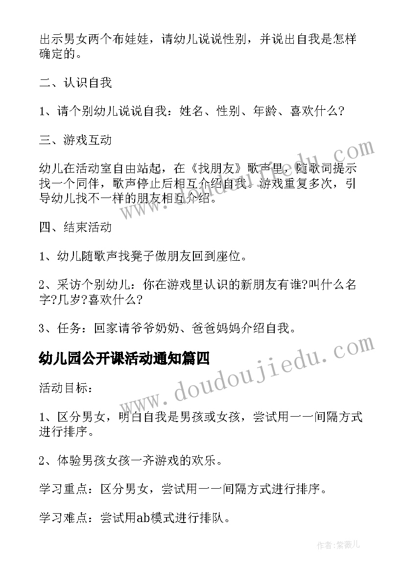 最新幼儿园公开课活动通知 幼儿园小班公开课教案(实用5篇)