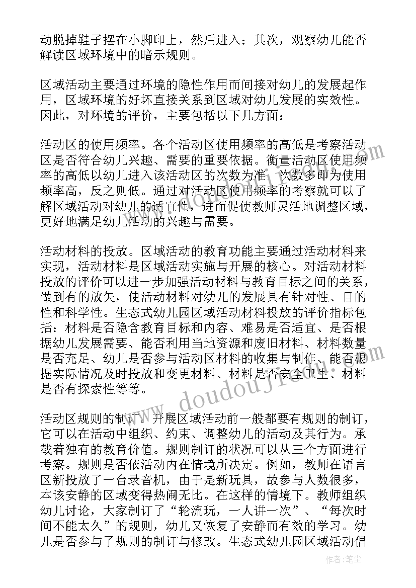 2023年幼儿园区域组织的论文(汇总5篇)