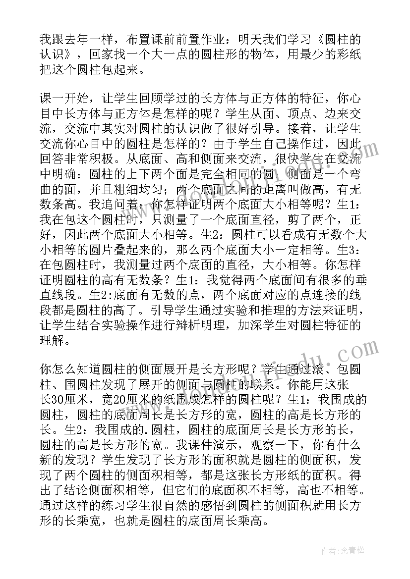 圆柱与圆锥教学反思 圆柱和圆锥教学反思(实用5篇)